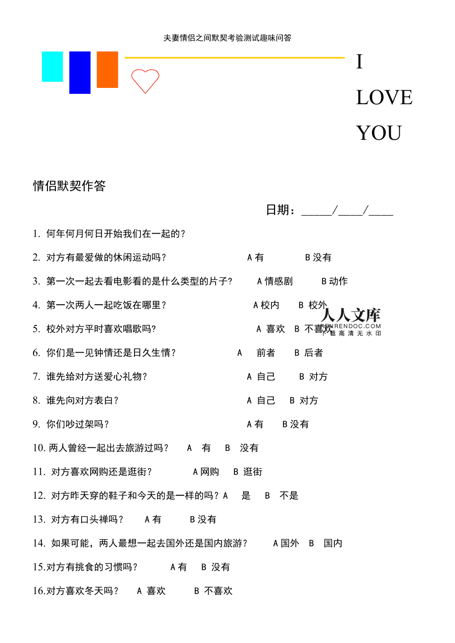 夫妻默契大考验题目_夫妻默契游戏_考朋友默契游戏