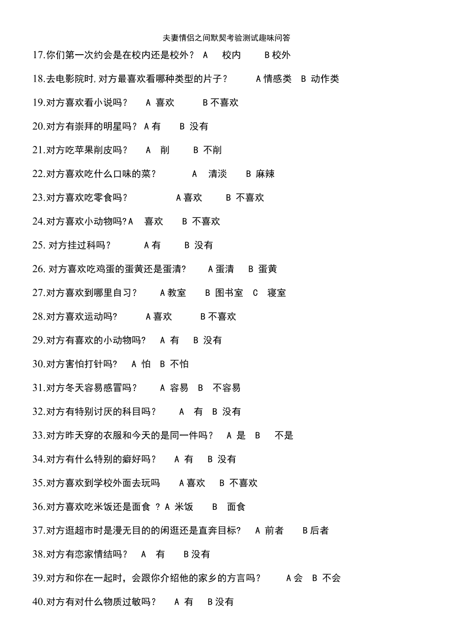 夫妻默契游戏_考朋友默契游戏_夫妻默契大考验题目