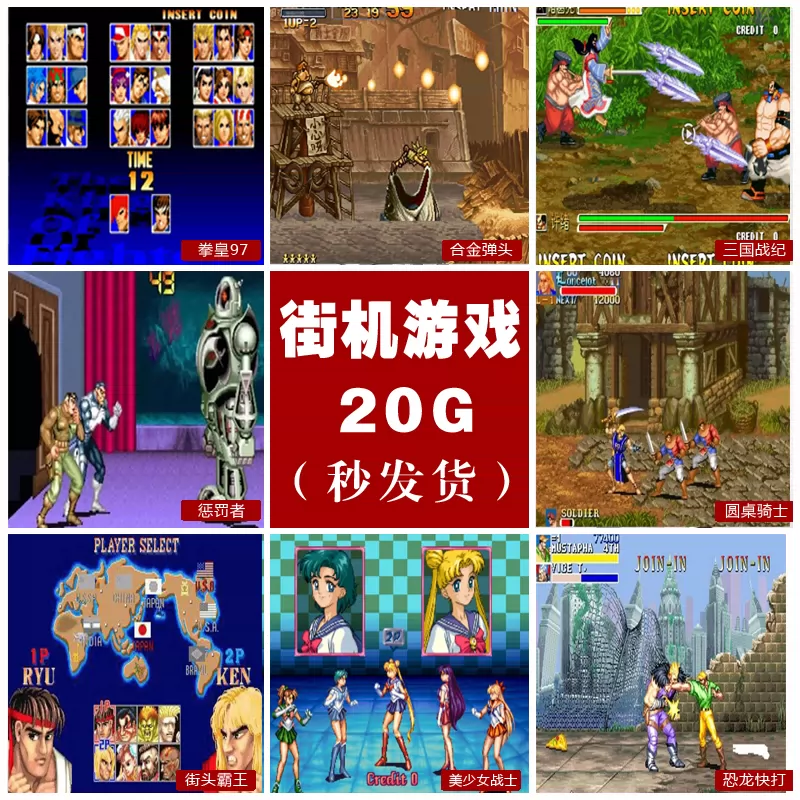 街机模拟器194个游戏单机版收录194款经典游戏