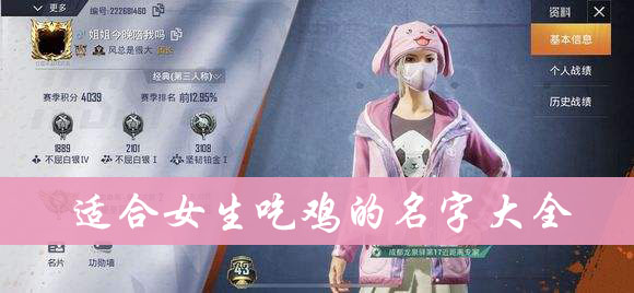 女生名字游戏名称_女生名字好听游戏_游戏女生名字大全