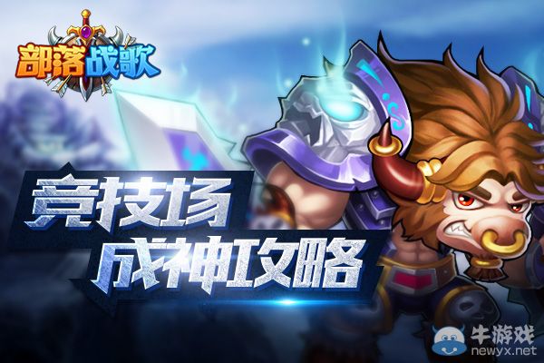 部落战歌下载_部落战歌2018_部落战歌 最游戏
