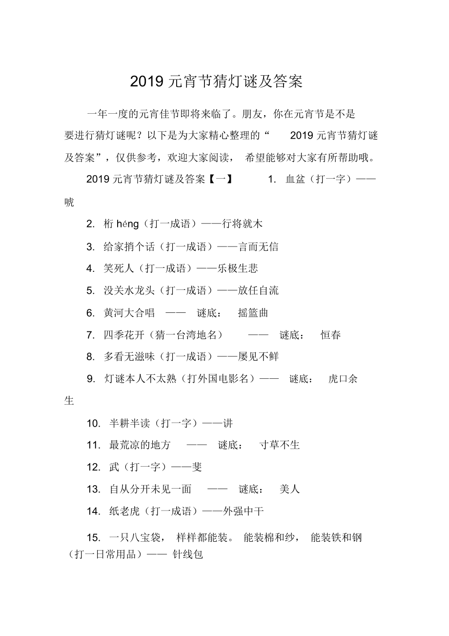 元宵节灯谜以及答案_元宵灯谜节目_元宵节灯谜答题器