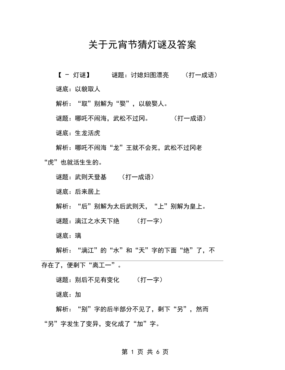 元宵节灯谜以及答案_元宵灯谜节目_元宵节灯谜答题器