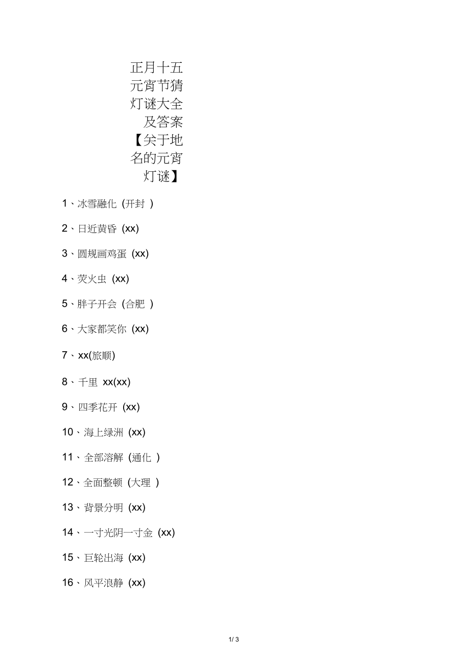 元宵节灯谜以及答案_元宵灯谜节目_元宵节灯谜答题器