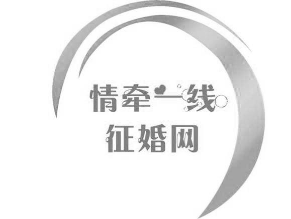 一线牵姻缘_情牵一线征婚网_情牵一线02