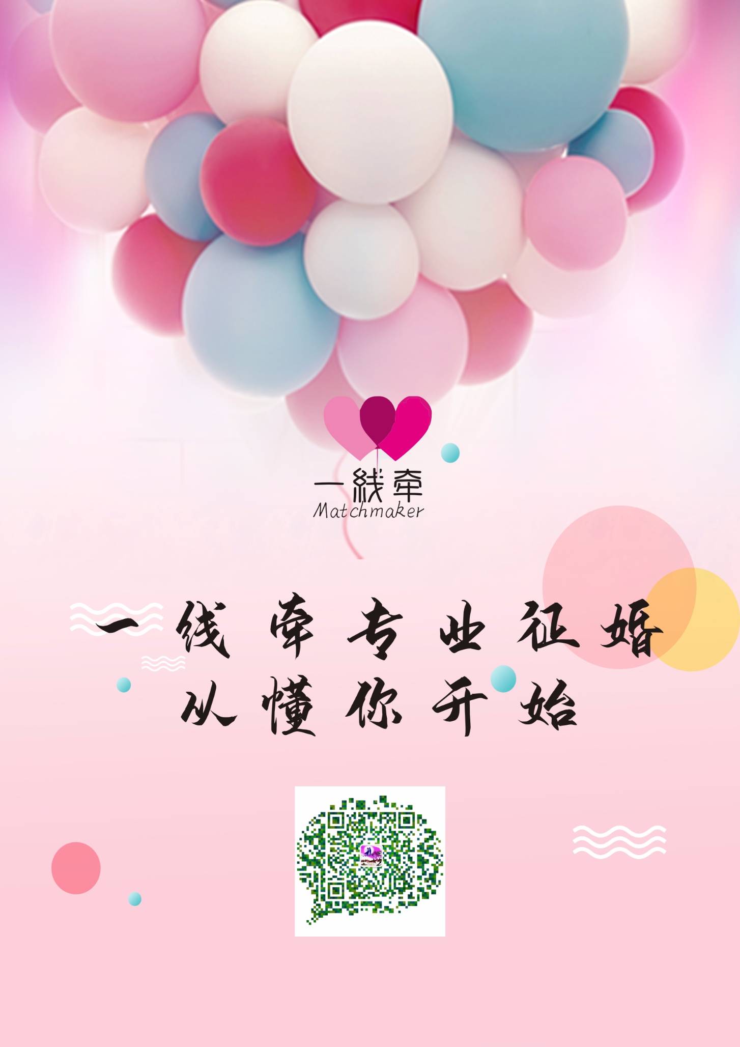一线牵姻缘_情牵一线02_情牵一线征婚网