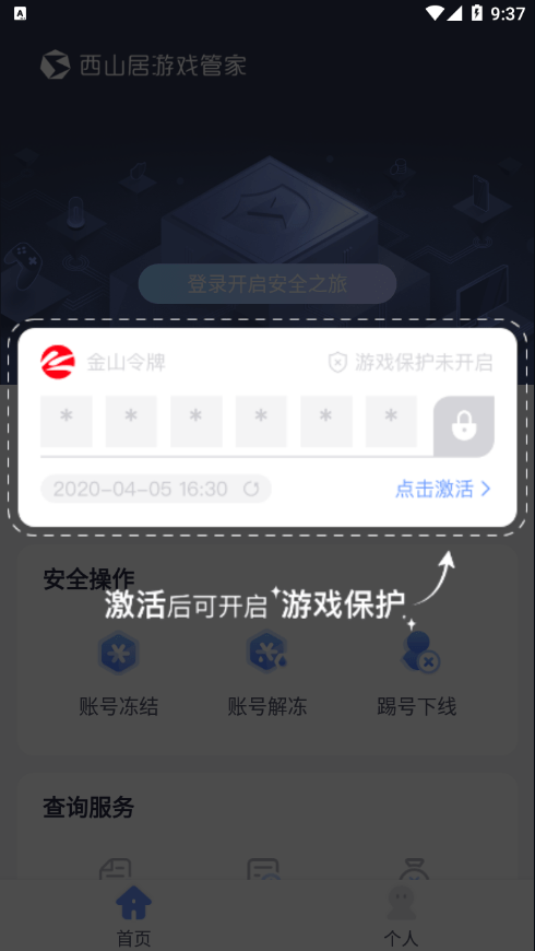 管家闯关游戏_百田游戏安全管家_管家小游戏