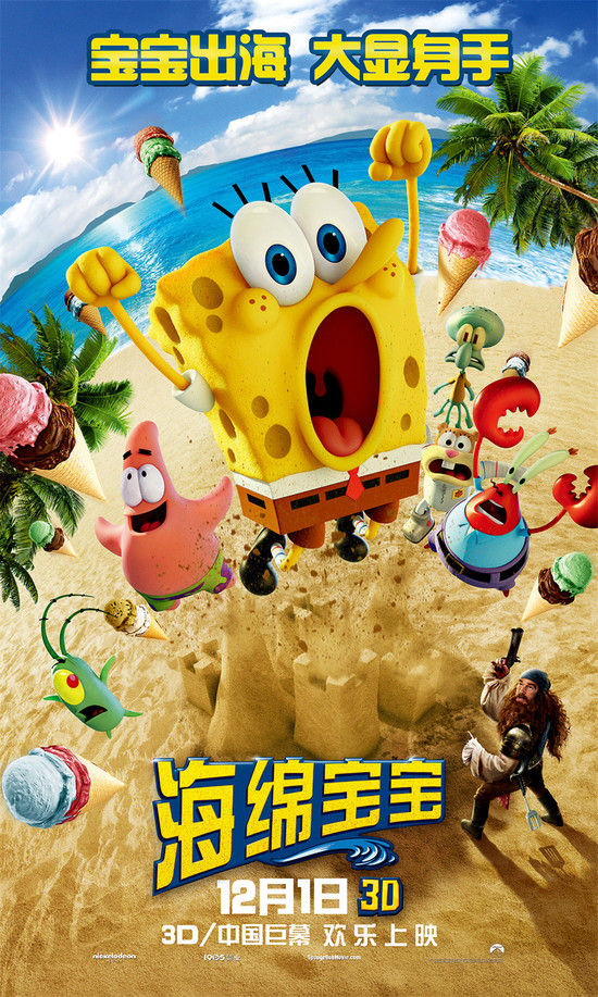 海绵宝宝历险记百度百科_海绵宝宝历险记2作文_海绵记历险作文宝宝怎么写