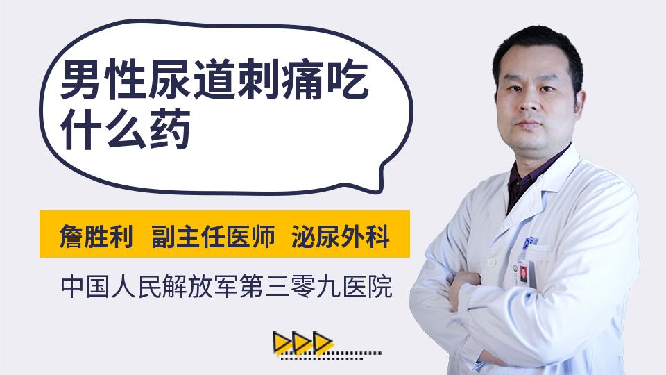尿频尿急尿刺痛_尿刺痛尿频尿急怎么办_尿道刺痛尿频尿急灼热