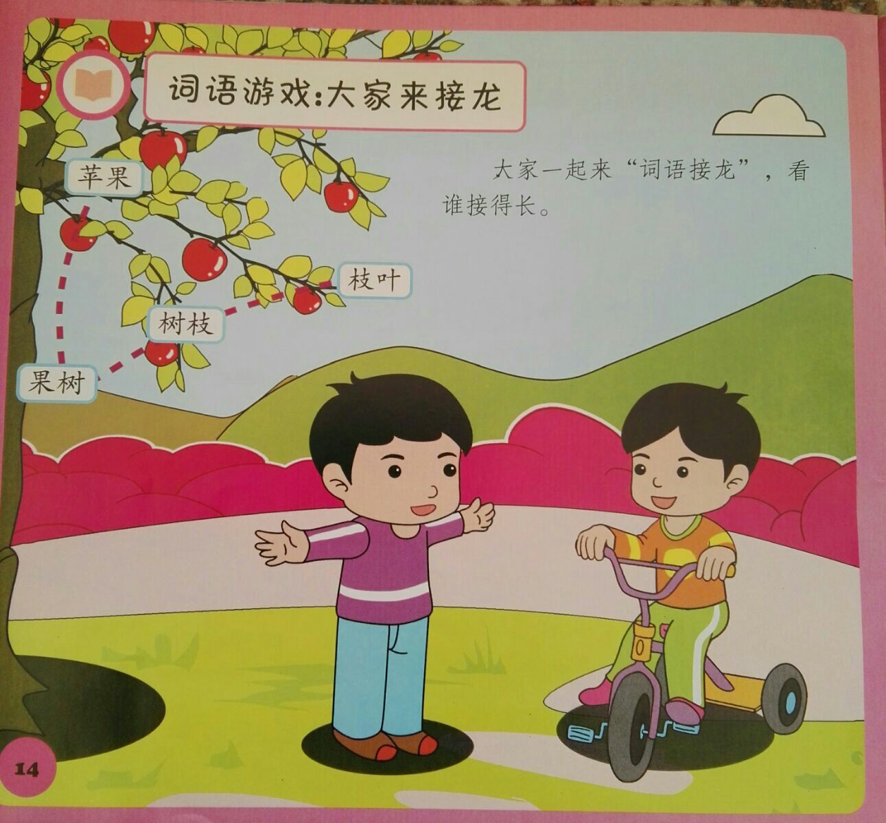 接龙游戏题目_接龙游戏用英语怎么说_接龙游戏