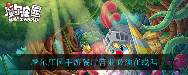 摩尔庄园餐厅在哪里装修_摩尔庄园餐厅装潢_摩尔庄园餐厅内部装潢