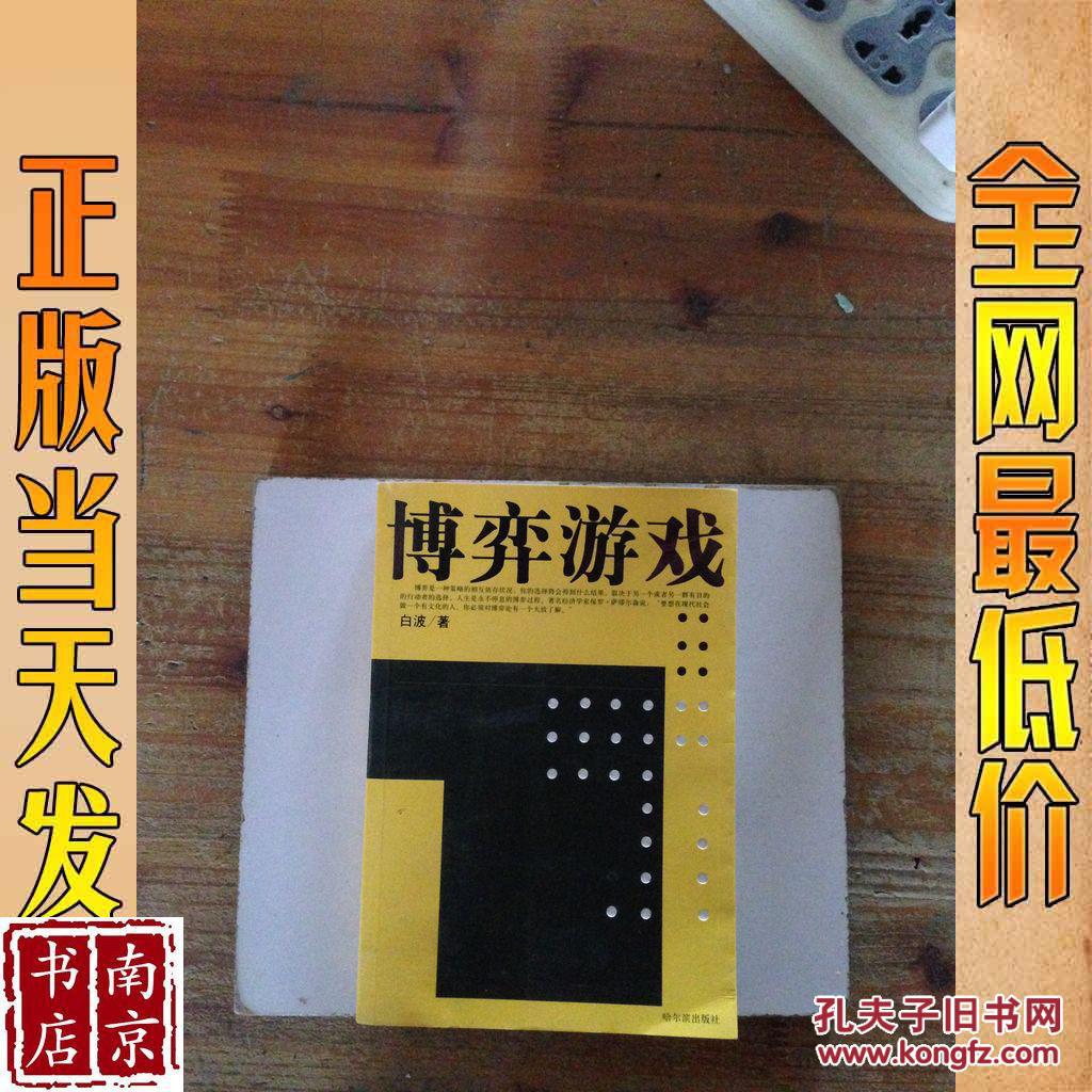 博弈图表_博弈的图标_博弈游戏banner图