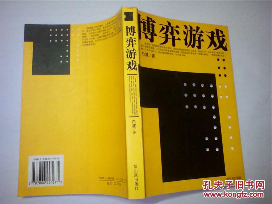 博弈游戏banner图_博弈图表_博弈的图标