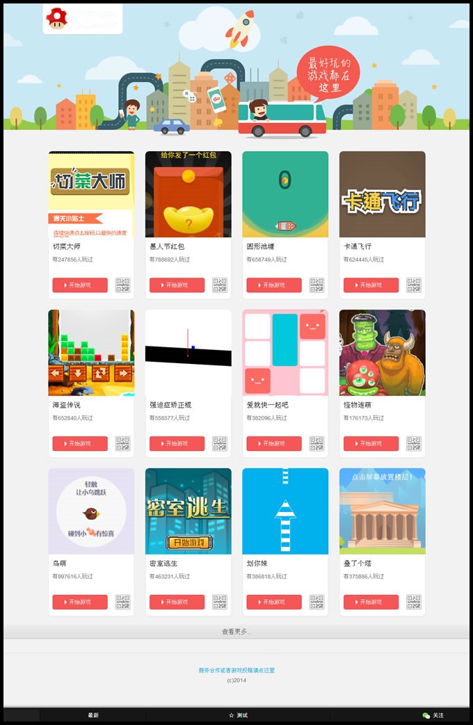 h5游戏源码在微信发布_微信竞猜游戏源码_微信营销游戏源码