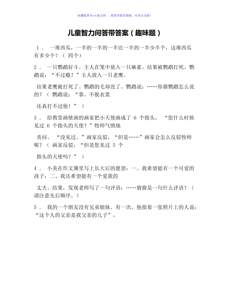 智力问答 休闲类游戏_问答智力休闲类游戏怎么玩_智力问答游戏有哪些