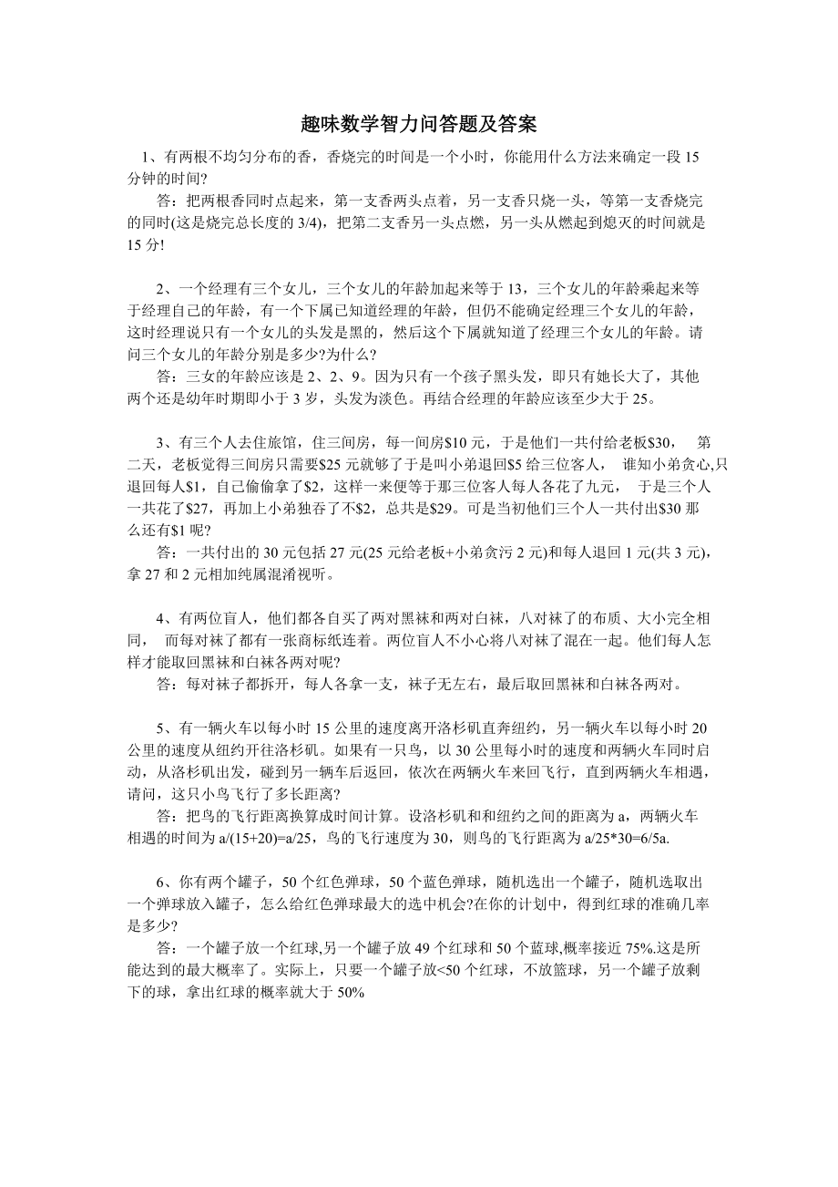 问答智力休闲类游戏怎么玩_智力问答 休闲类游戏_智力问答游戏有哪些
