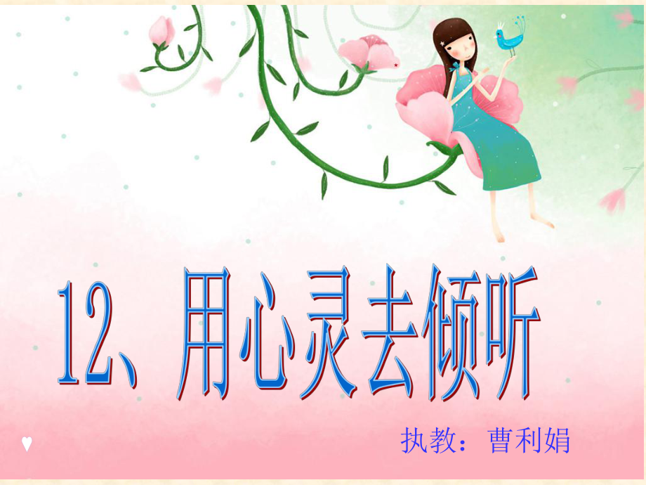 趣味游戏心心相印_心心印心_心心相印的游戏