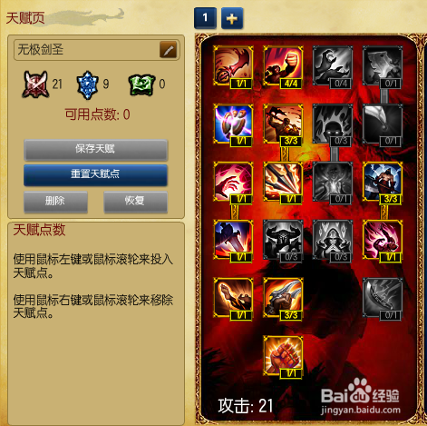 ap符文s6最新通用天赋加点图_点券符文提升包_天赋加点游戏