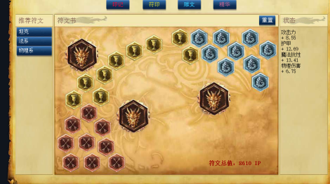 ap符文s6最新通用天赋加点图_天赋加点游戏_点券符文提升包
