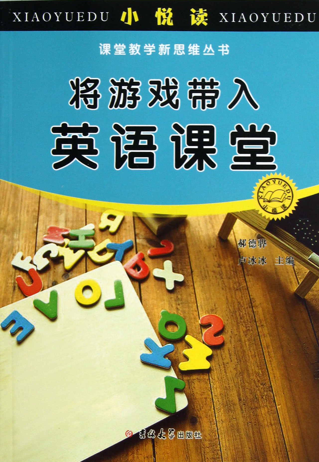 幼儿英语教学游戏_英语教学游戏设计_英语游戏教学