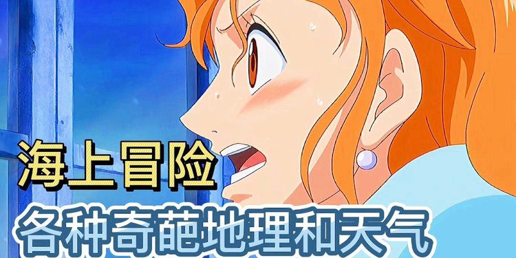 9877海贼王娜米3_9877海贼王娜米小游戏_9877海贼王娜米3攻略