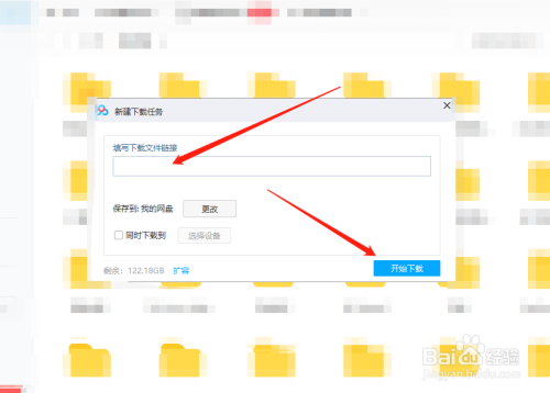 百度网盘离线下载