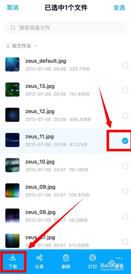 百度网盘离线下载