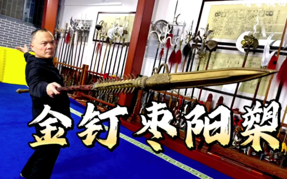 槊_枣阳槊