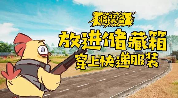 国际服吃鸡
