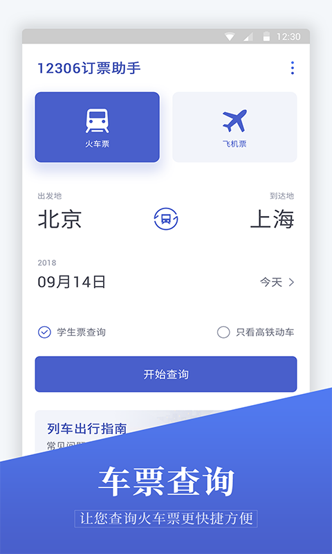 机票智行最便宜_智行机票_机票智行能退票吗
