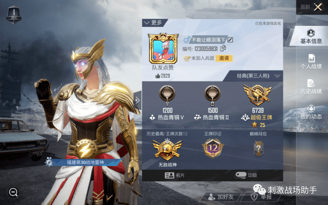 和平精英战神分数要求揭秘