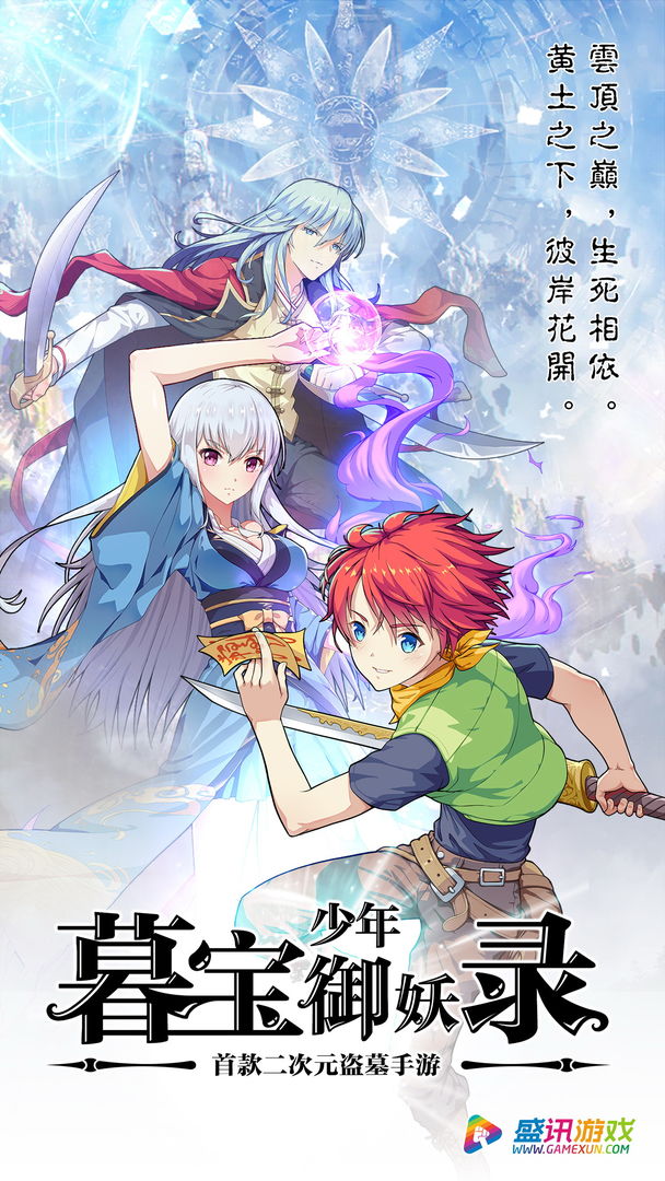 暮宝少年御妖录妖器_暮宝少年御妖录御妖的选择_暮宝少年御妖录