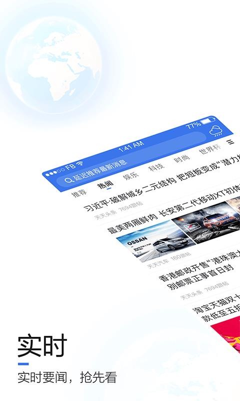 极速头条，闪电资讯下载！