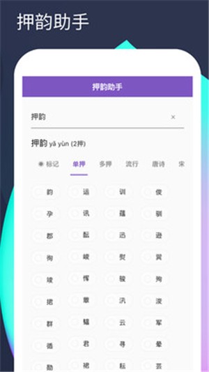 助手押韵的字_押韵助手_押韵助手下载