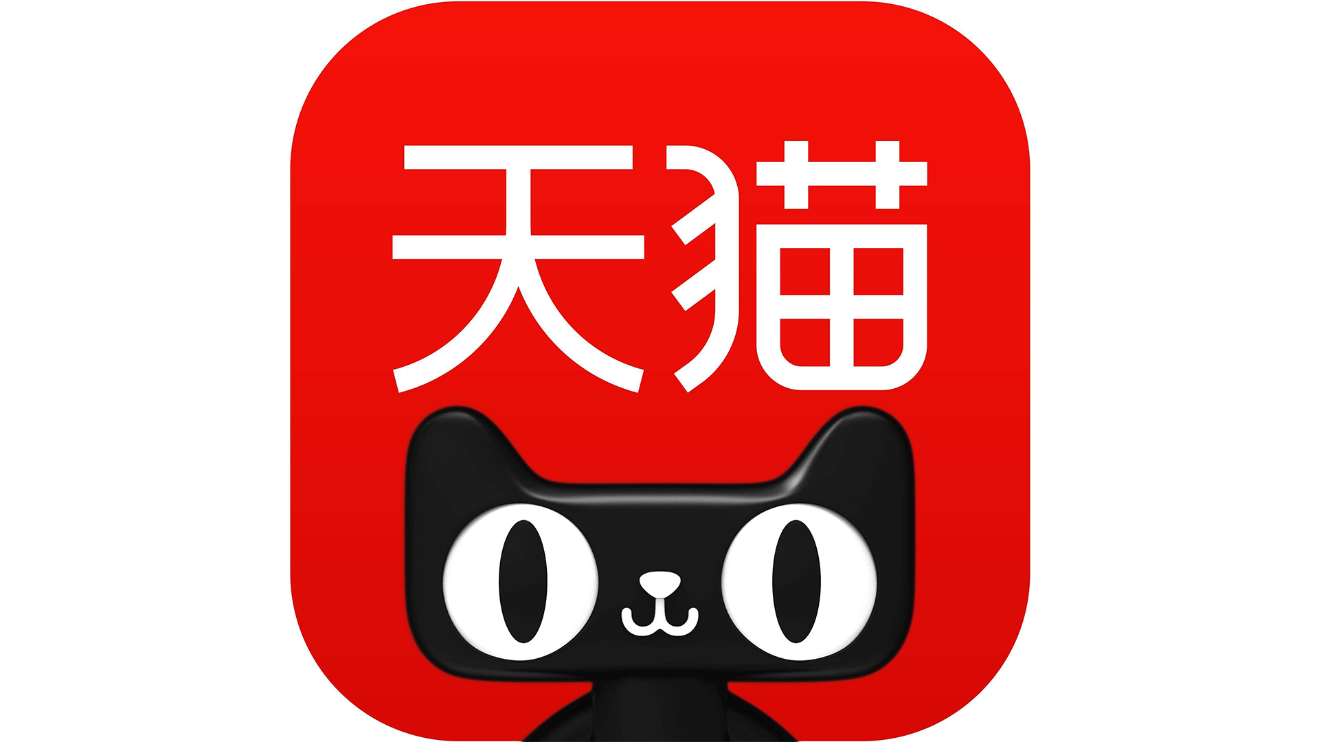 下载天猫淘宝网并安装_下载淘宝天猫下载安装_淘宝天猫app下载安装