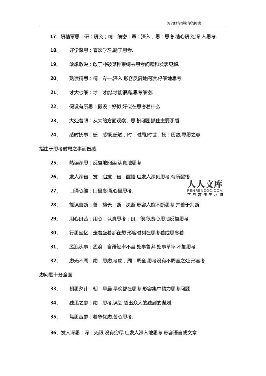 成语接龙游戏800条_成语接龙小游戏_成语接龙游戏小标题怎么写