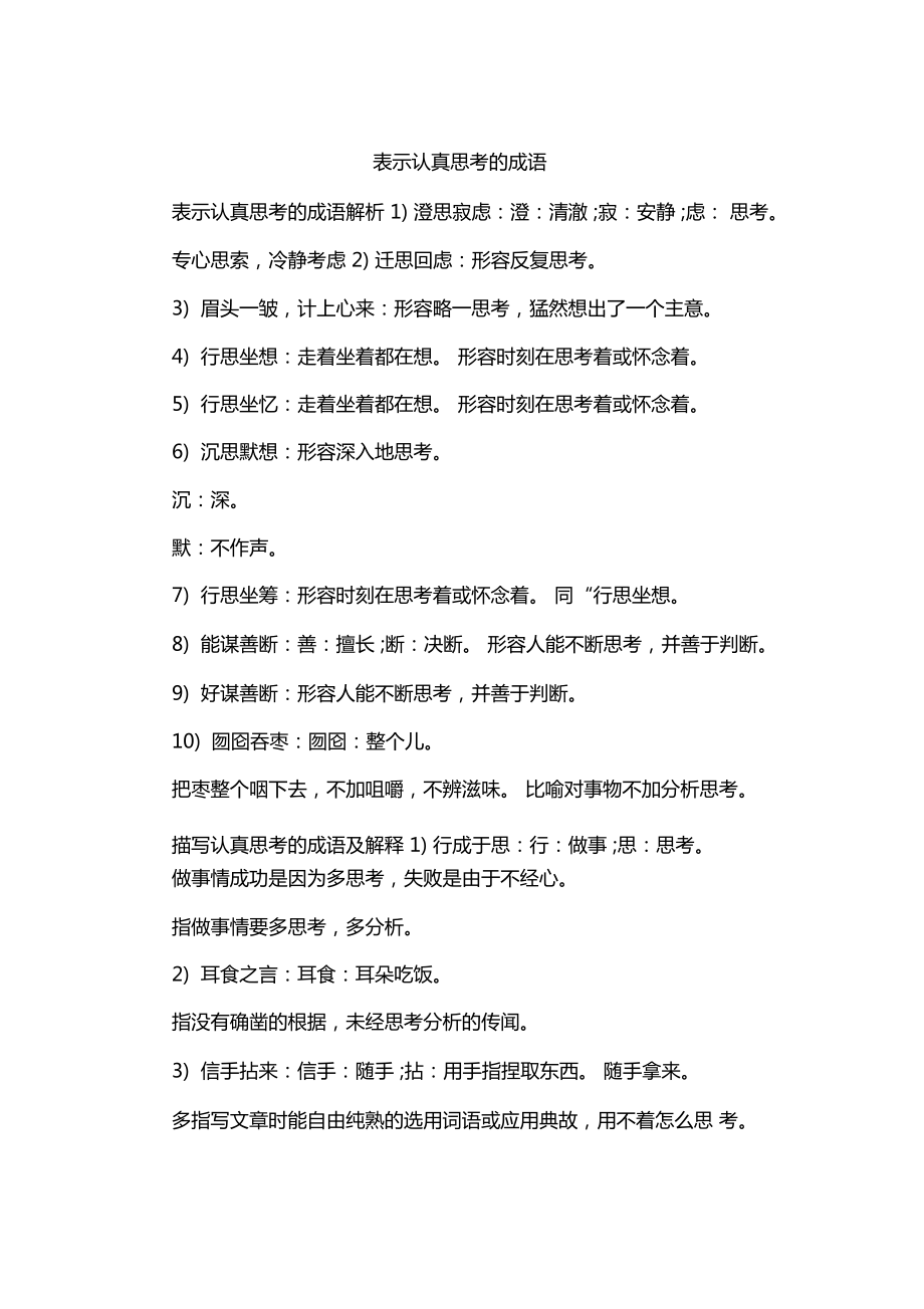 成语接龙游戏800条_成语接龙小游戏_成语接龙游戏小标题怎么写