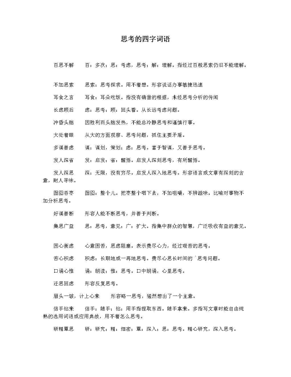 成语接龙游戏小标题怎么写_成语接龙游戏800条_成语接龙小游戏