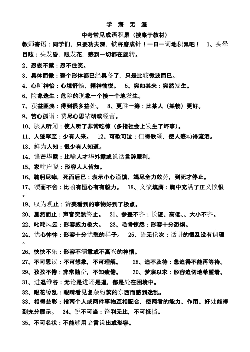 成语接龙小游戏_成语接龙游戏小标题怎么写_成语接龙游戏800条
