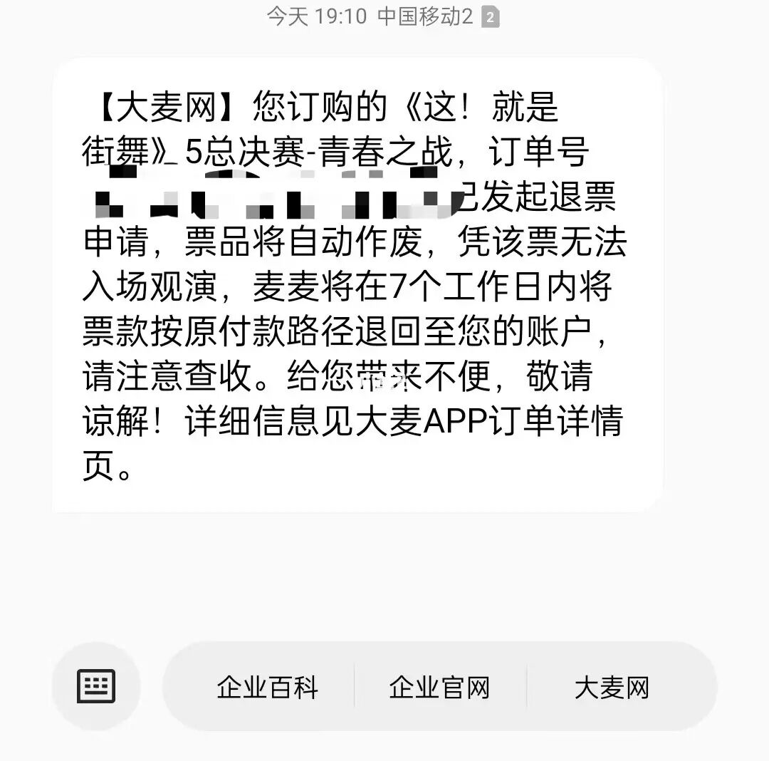 大麦怎么强制退票_大麦票退不了怎么办_大麦退票成功案例