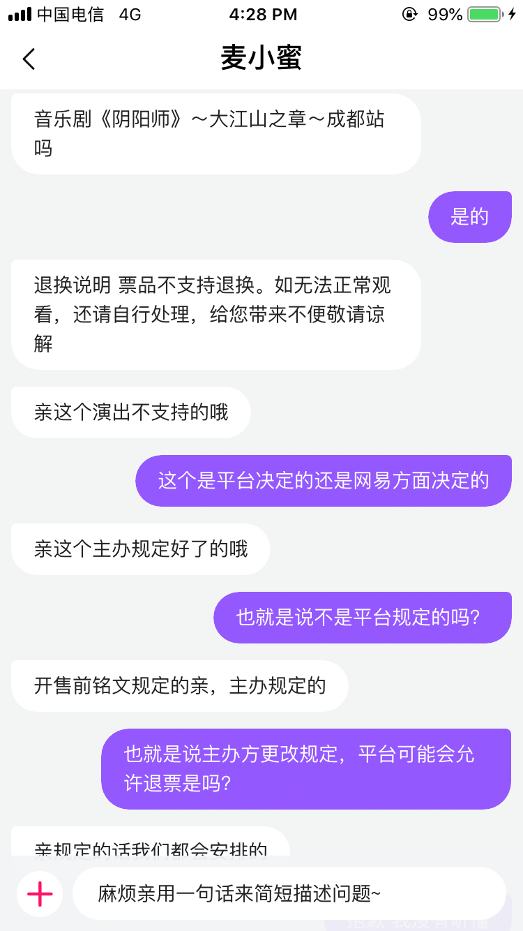 大麦怎么强制退票_大麦票退不了怎么办_大麦退票成功案例