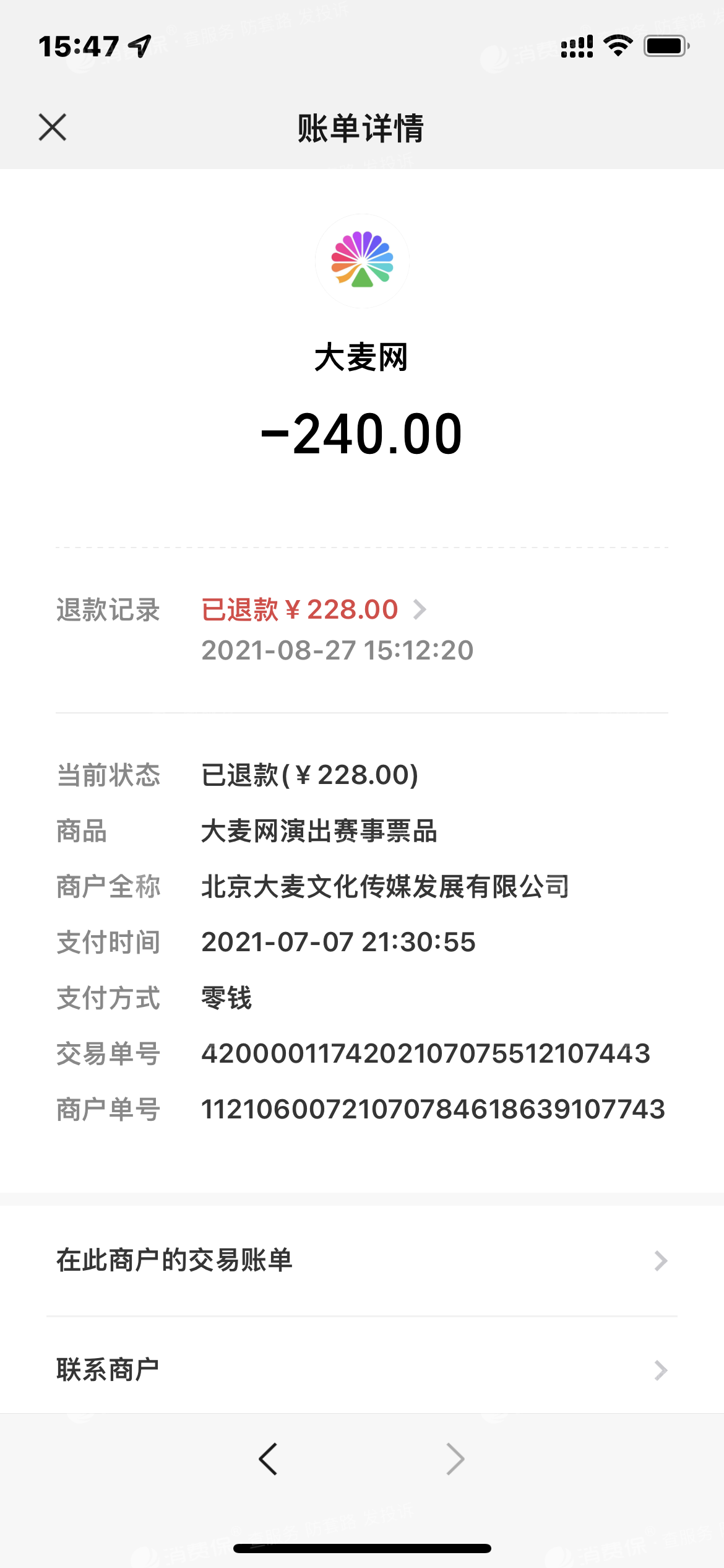 大麦怎么强制退票_大麦票退不了怎么办_大麦退票成功案例