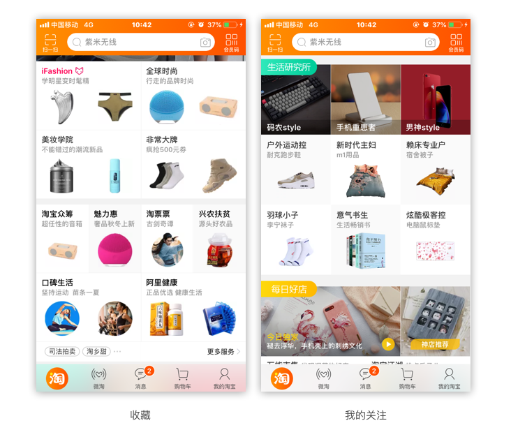 手机淘宝网，快捷购物新体验