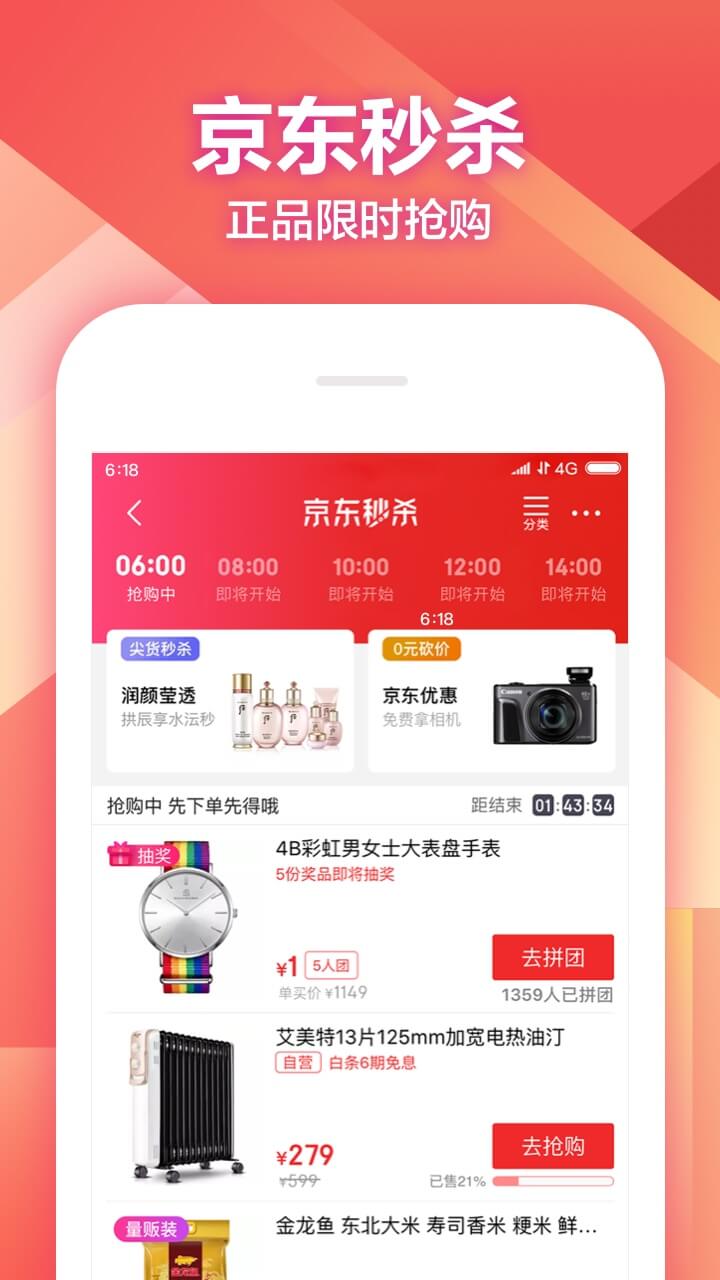 京东官网下载京东_京东下载官网_京东官网下载app下载