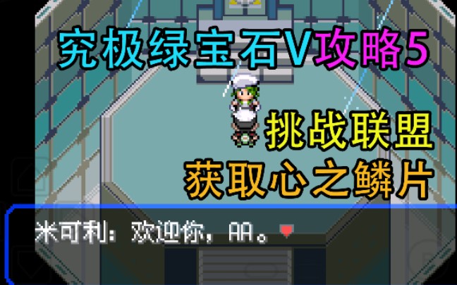 究极绿宝石5_究极绿宝石z石_究极绿宝石vgc