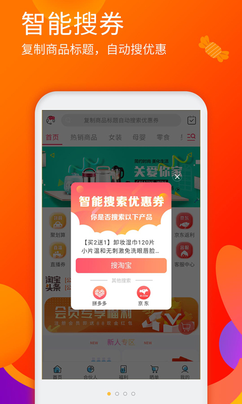 淘特app、购物应用