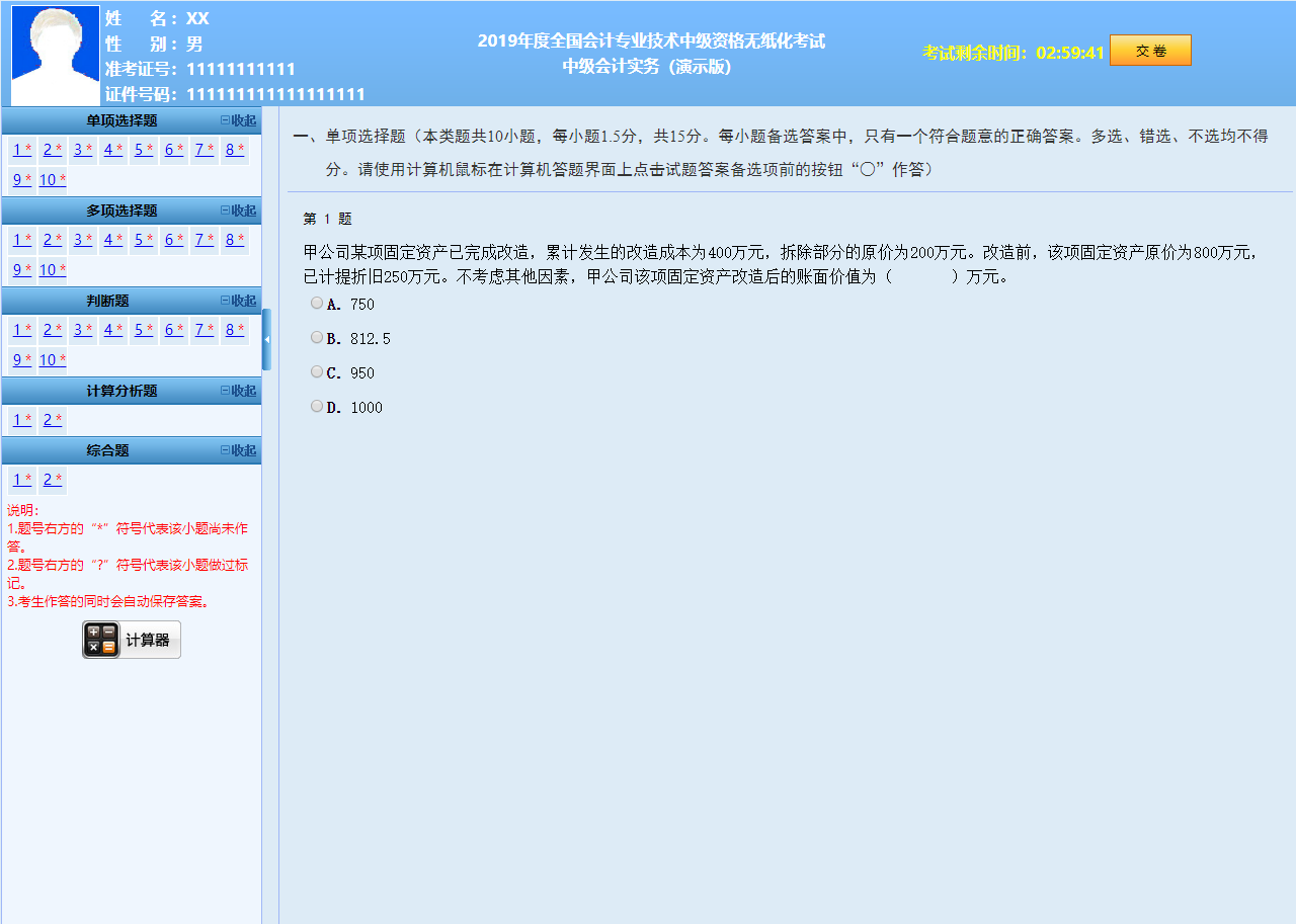 考试答题器软件_答题考试软件免费_考试答题软件