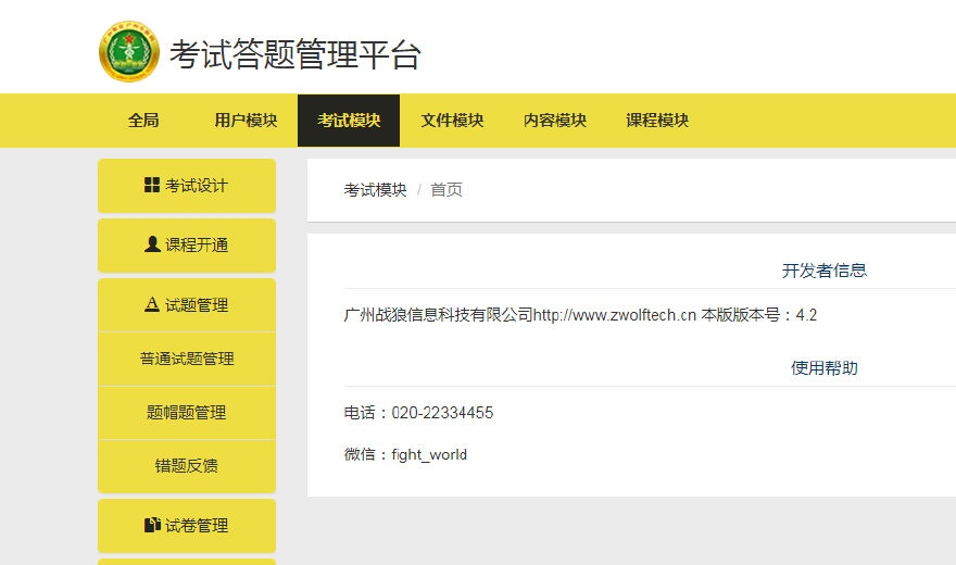 考试答题软件_考试答题器软件_答题考试软件免费