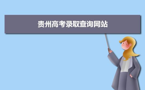 湖南高考信息招生港官网_湖南高考招生信息官网_湖南高校信息招生网