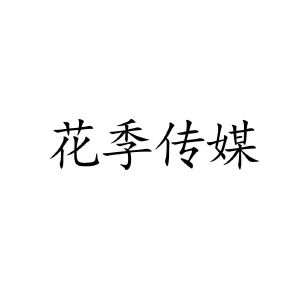 花季传媒三次免费看_花季传媒三次免费看_花季传媒三次免费看